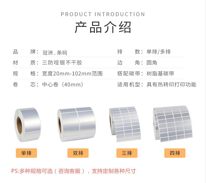 哑银不干胶标签参数