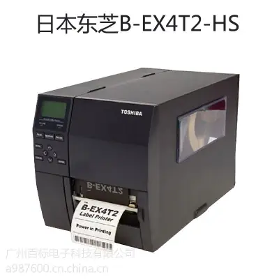 TOSHIBA东芝B-EX4T2-HS打印机