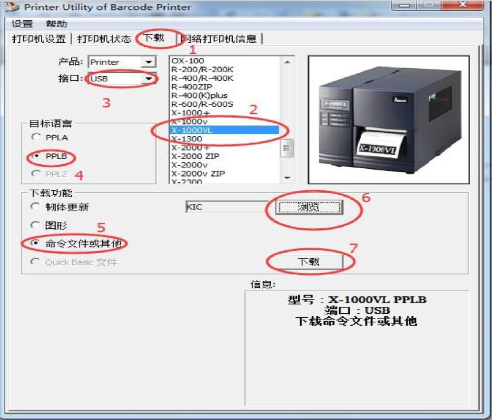 ARGOX 立象打印机无纸校准