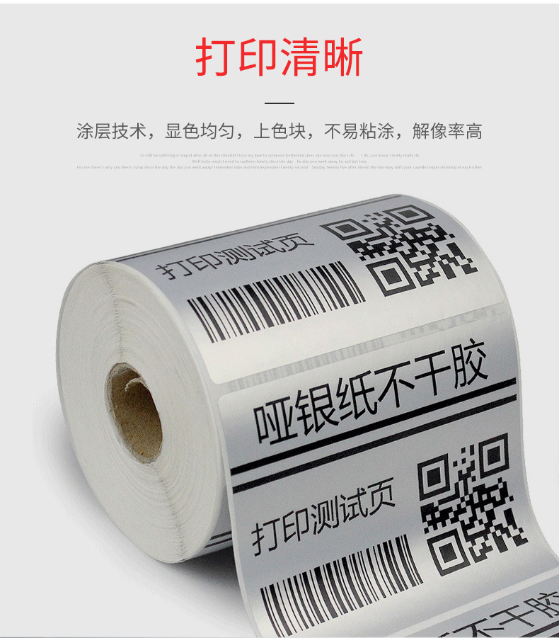 亚银标签纸打印效果