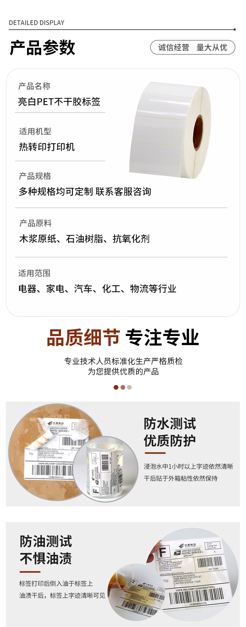 亮白PET不干胶标签参数