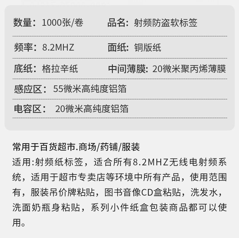 EAS射频防盗软标签参数