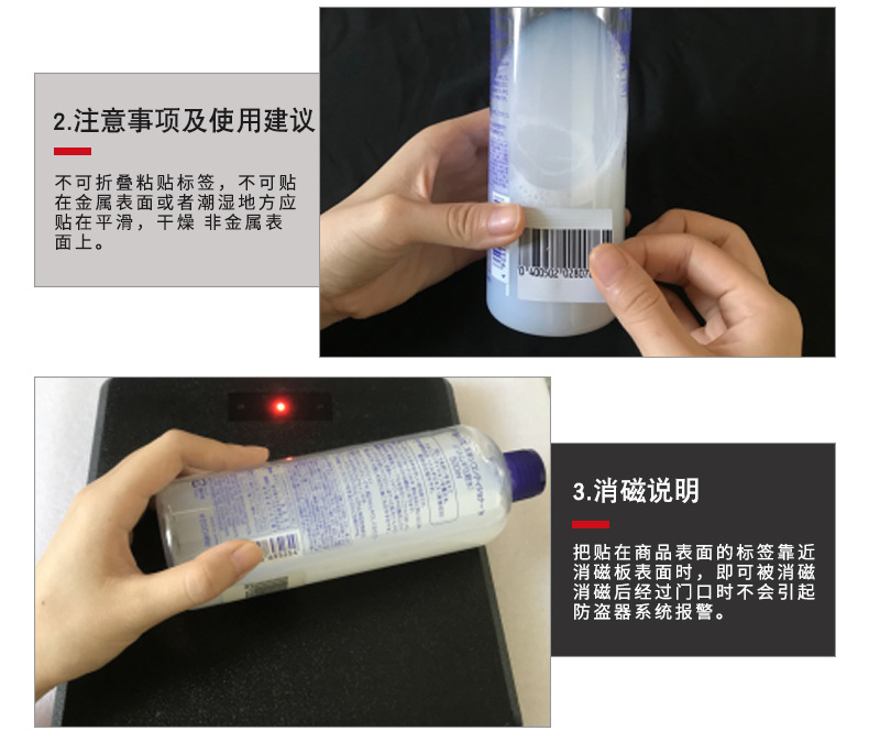 RFID射频防盗软标签使用说明