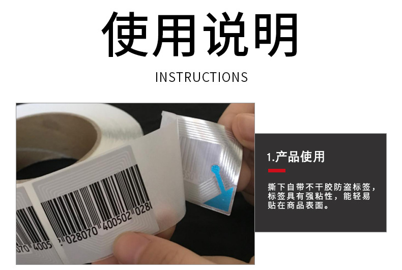 RF射频防盗软标签使用说明